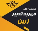 مهربد تدبیر زرین